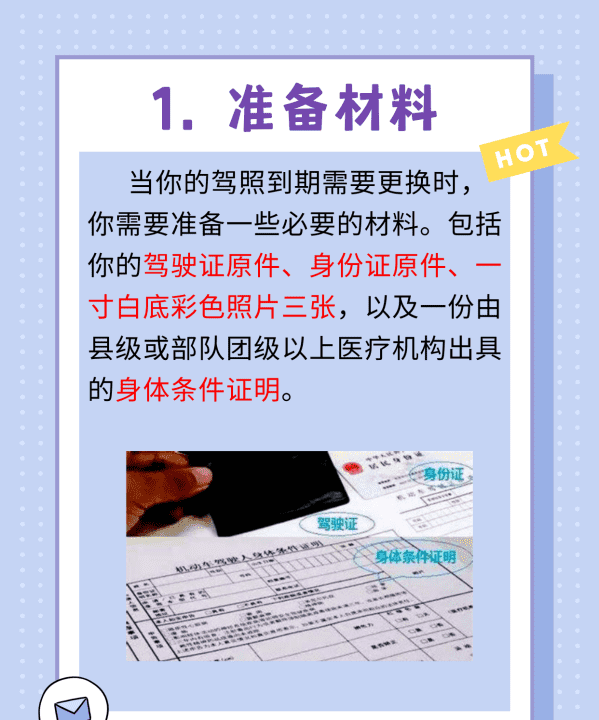 驾驶证六年到期怎么换证,驾驶证6年到期了怎么换证需要体检图3