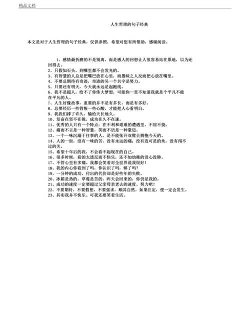 深刻的哲理语录,富含哲理的名人名言摘抄图3