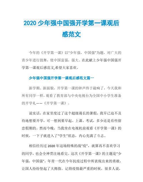 关于今年开学第一课的经典语录,开学第一课的经典语录2023图4