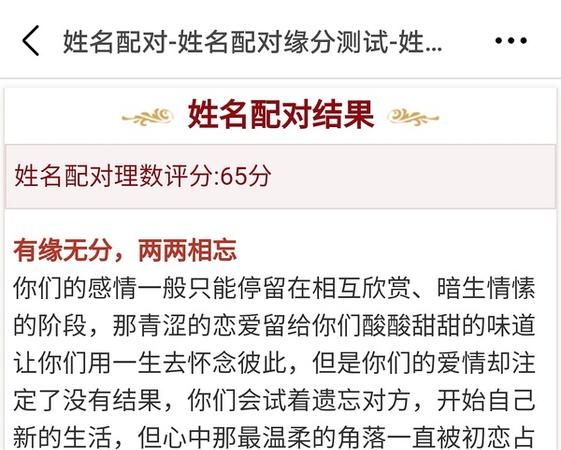 姓名婚姻免费测试,姓名缘分配对测试图2