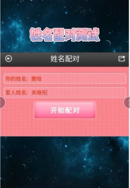 姓名婚姻免费测试,姓名缘分配对测试图3