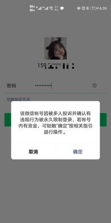 微信号封几次会永久封,微信封三次就是永久封号