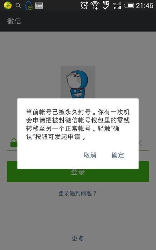 微信号封几次会永久封,微信封三次就是永久封号图2