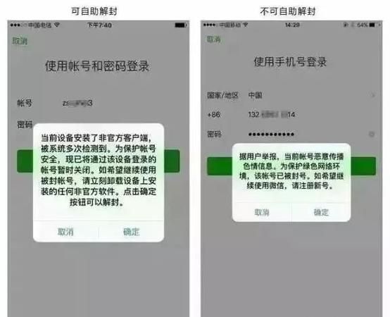 微信号封几次会永久封,微信封三次就是永久封号图3