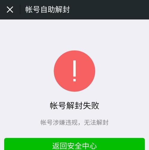 微信号封几次会永久封,微信封三次就是永久封号图4