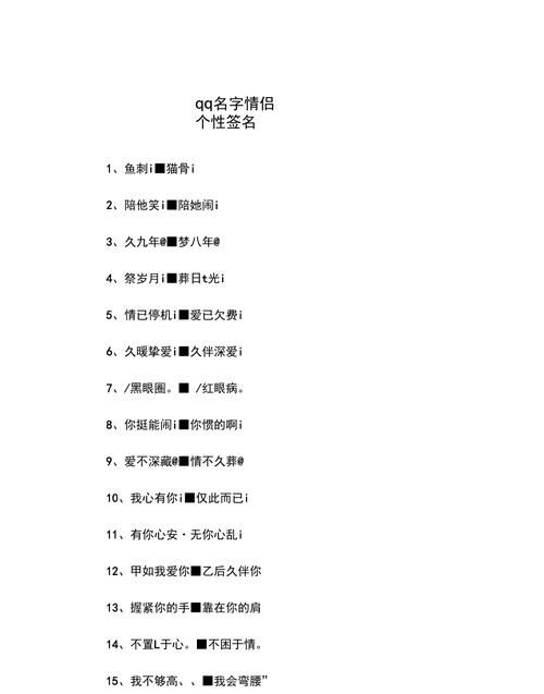 个性签名情侣专用,情侣个性签名一对简短图3