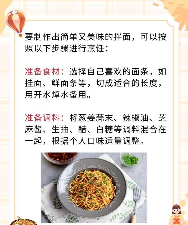 拌面怎么做才好吃,拌面怎么做简单又好吃图2