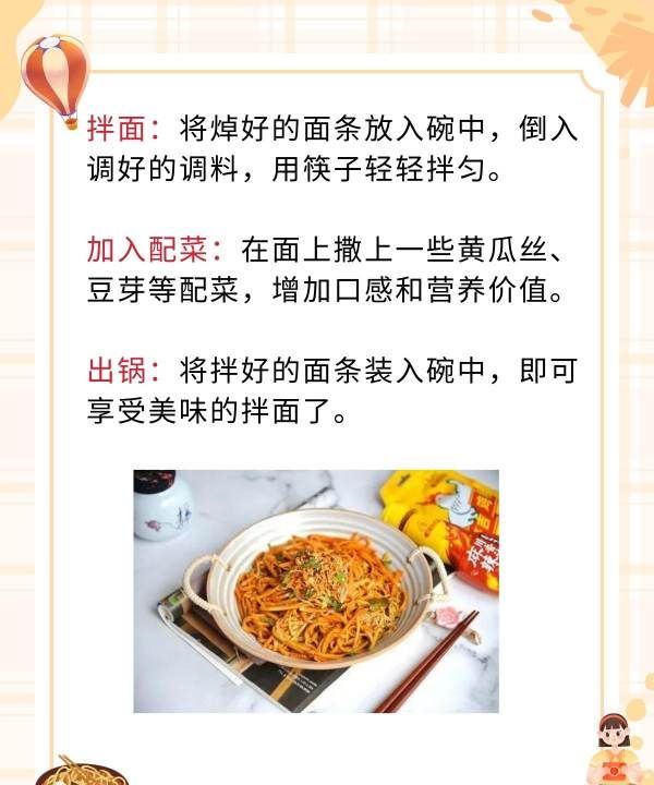 拌面怎么做才好吃,拌面怎么做简单又好吃图3