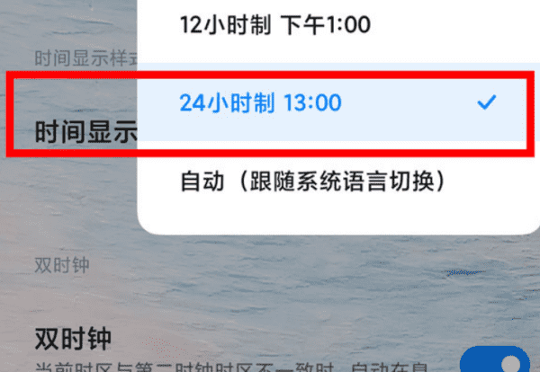 24小时制应该怎么设置,手机时间怎么调整24小时制图3