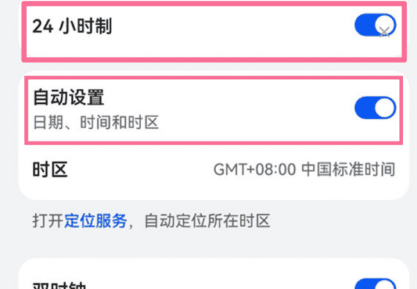 24小时制应该怎么设置,手机时间怎么调整24小时制图6