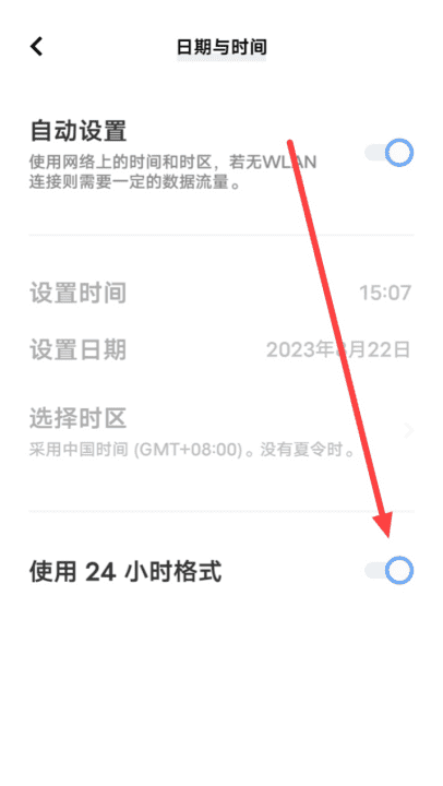 24小时制应该怎么设置,手机时间怎么调整24小时制图15