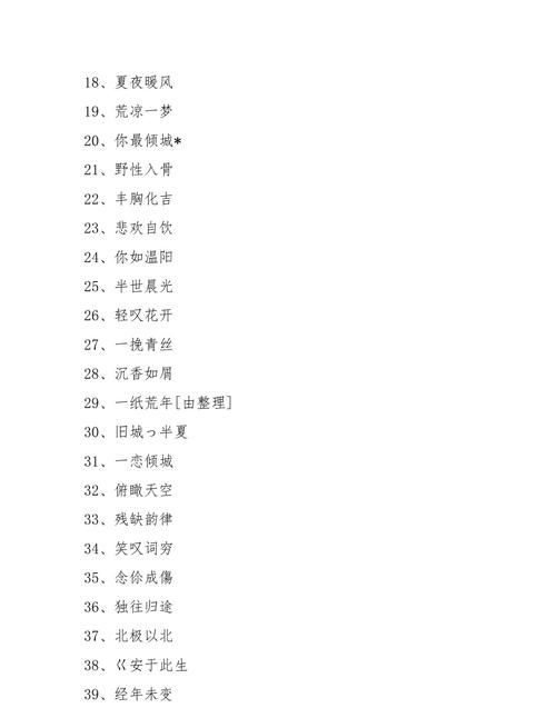 有诗意的名字四个字,4个字古风诗意唯美名字女