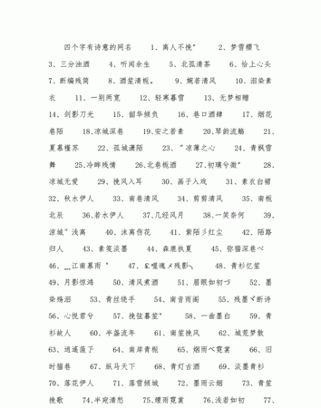 有诗意的名字四个字,4个字古风诗意唯美名字女图3