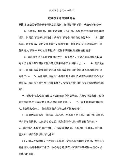 为考试加油的经典语录,关于考完试的勉励的名言警句