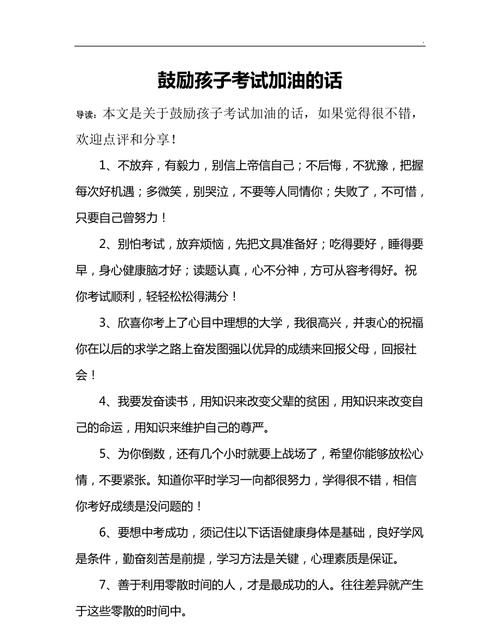 为考试加油的经典语录,关于考完试的勉励的名言警句图4