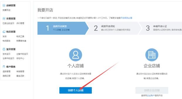 网店怎么开流程是怎样教程,拼多多开网店的详细步骤教程图10