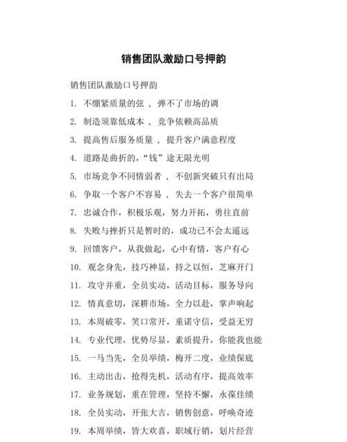 团队口号霸气押韵,教师团队口号霸气押韵八个字图3