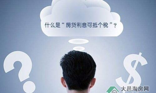 按揭房可以抵个税,住房贷款抵扣个人所得税政策2022图3