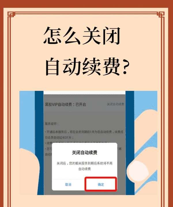 怎么取消连续包月会员，自动连续包月怎么取消支付宝