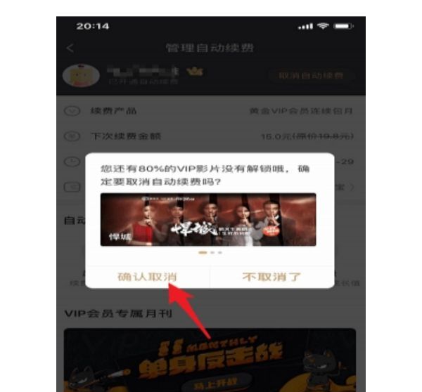 怎么取消连续包月会员，自动连续包月怎么取消支付宝图9