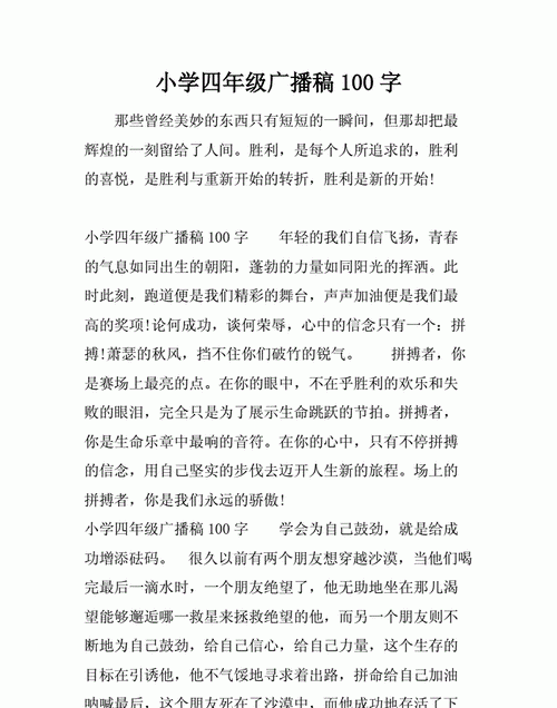 广播稿的格式怎么写,广播稿格式图2