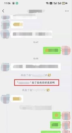 微信拍一拍错了怎么道歉,微信点错了拍一拍别人回复我有事图3