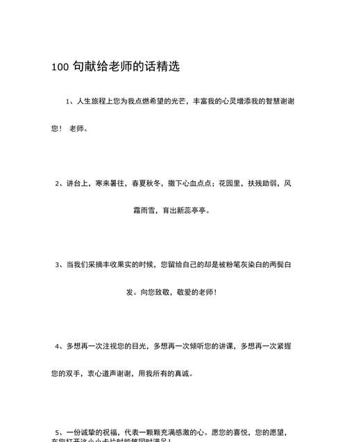 鼓励老师积极向上的经典语录,教师励志语录经典短句图3