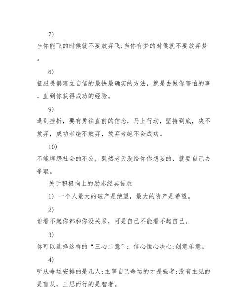 鼓励老师积极向上的经典语录,教师励志语录经典短句图4