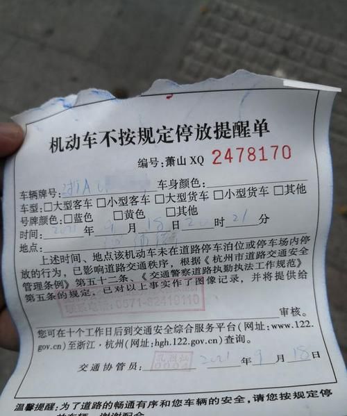 贴罚单的时间规定是什么,成都交警几点上班贴罚单图4