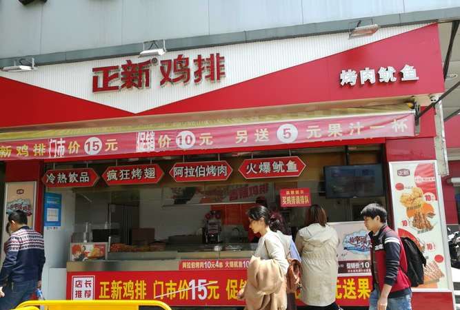 如何开鸡排店 怎么开一家鸡排店,想开个正新鸡排店第一步该干什么图5