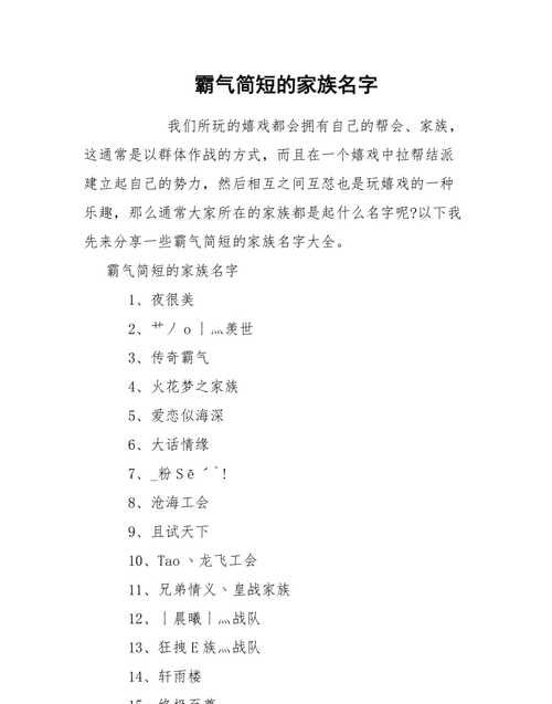 霸气的游戏家族名字前缀,有深意好听的游戏家族名字图2