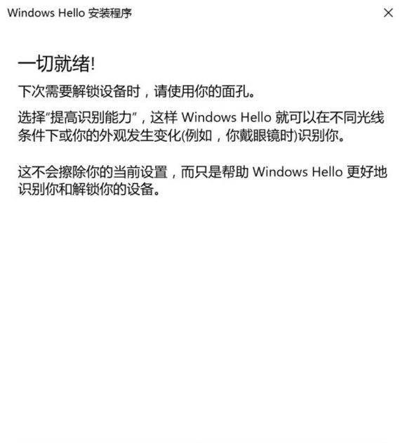 win0人脸识别怎么开启,windows hello人脸识别怎么设置图8