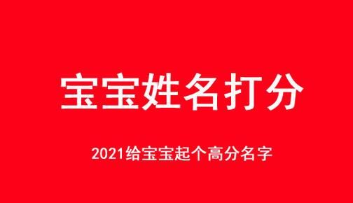 202小孩子名字大全,小孩起名字大全 宝宝出生的常用起名方法图2