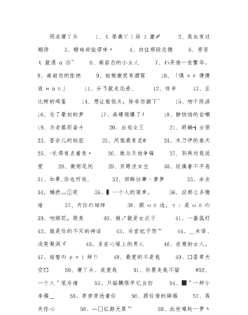 适合qq名字的名字有哪些,好听的qq名字大全男生图2