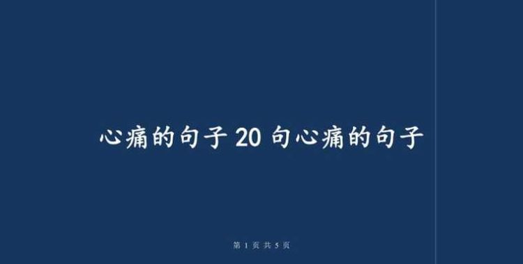 痛彻心扉的经典语录,一个人海边伤感的句子图4