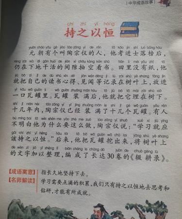 持之以恒的意思,成语持之以恒的意思和典故和启示图1