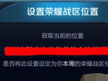 王者怎么改定位，如何修改才能让王者荣耀定位到其他位置呢图6