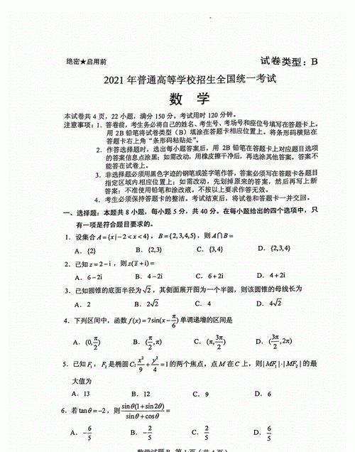 山东高考是全国几卷,山东高考考全国几卷