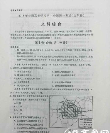 山东高考是全国几卷,山东高考考全国几卷图6