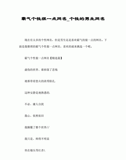 俩字网名霸气男生用,男生霸气网名两个字高冷图4