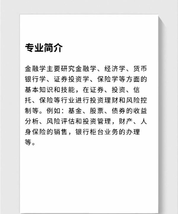 金融专业学什么课程,金融学学什么课程内容好图6