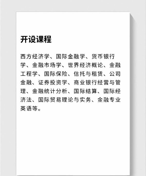 金融专业学什么课程,金融学学什么课程内容好图7