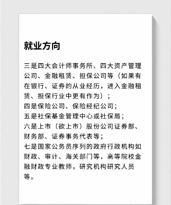 金融专业学什么课程,金融学学什么课程内容好图9