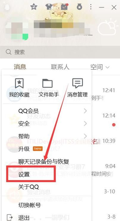 qq勿扰模式自动回复语怎么设置,微信勿扰模式自动回复怎么设置