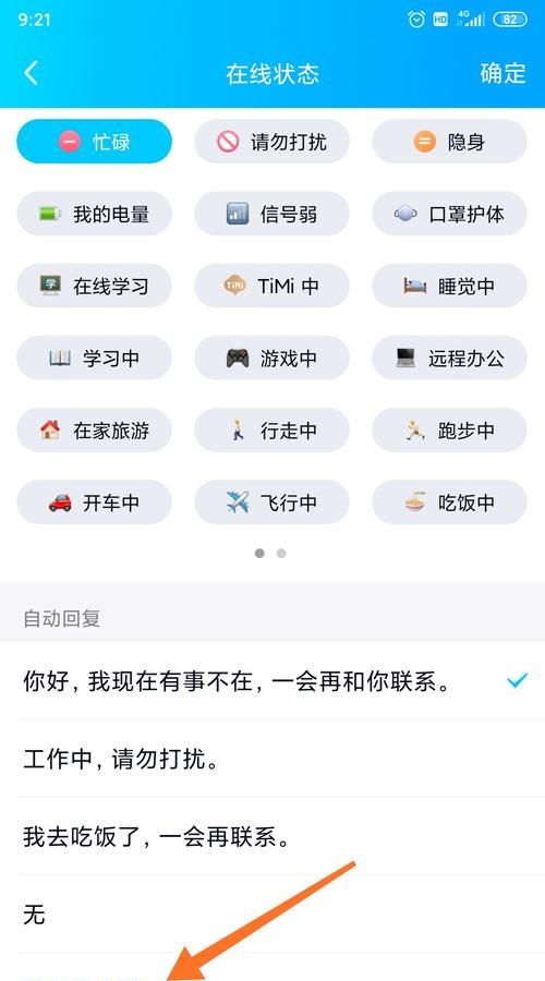 qq勿扰模式自动回复语怎么设置,微信勿扰模式自动回复怎么设置图2