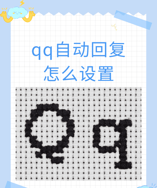 qq勿扰模式自动回复语怎么设置,微信勿扰模式自动回复怎么设置图3