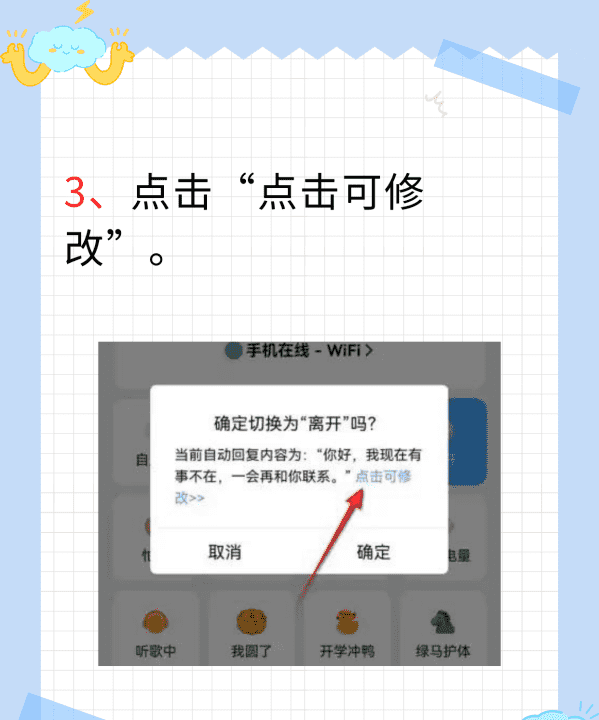 qq勿扰模式自动回复语怎么设置,微信勿扰模式自动回复怎么设置图6