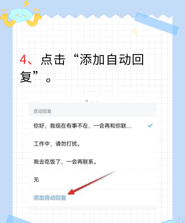 qq勿扰模式自动回复语怎么设置,微信勿扰模式自动回复怎么设置图7