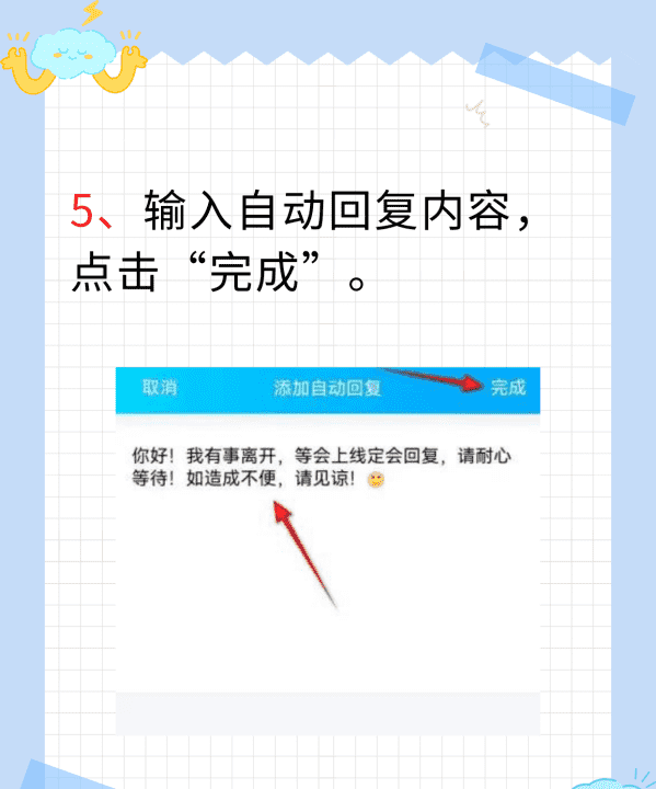 qq勿扰模式自动回复语怎么设置,微信勿扰模式自动回复怎么设置图8