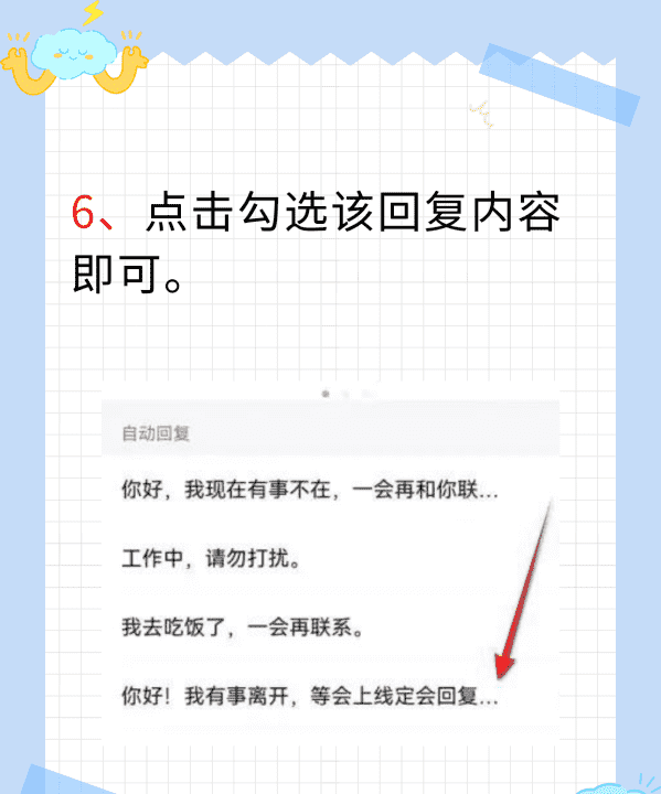 qq勿扰模式自动回复语怎么设置,微信勿扰模式自动回复怎么设置图9